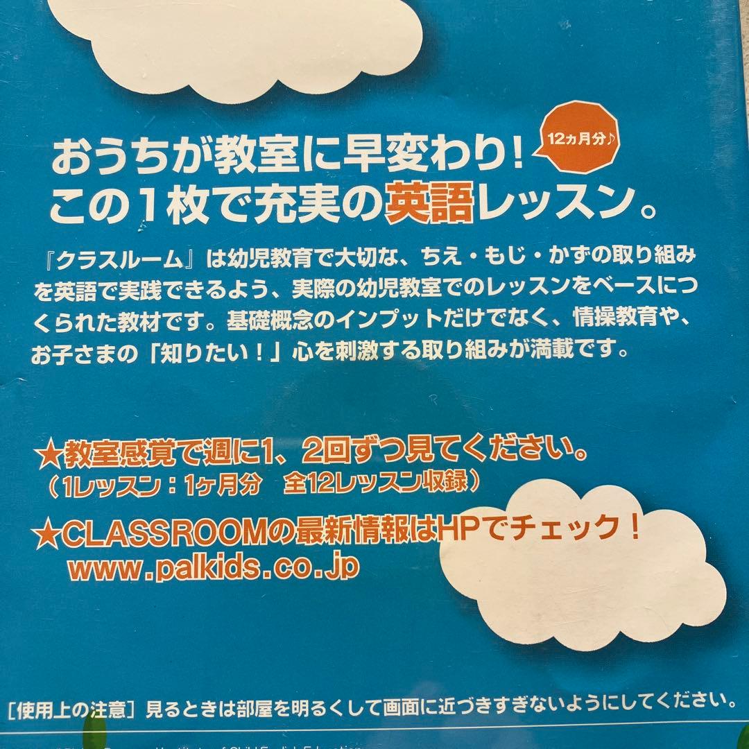 ❤️しちだチャイルドアカデミー　英語教材　DVD（クラスルーム　全12レッスン）