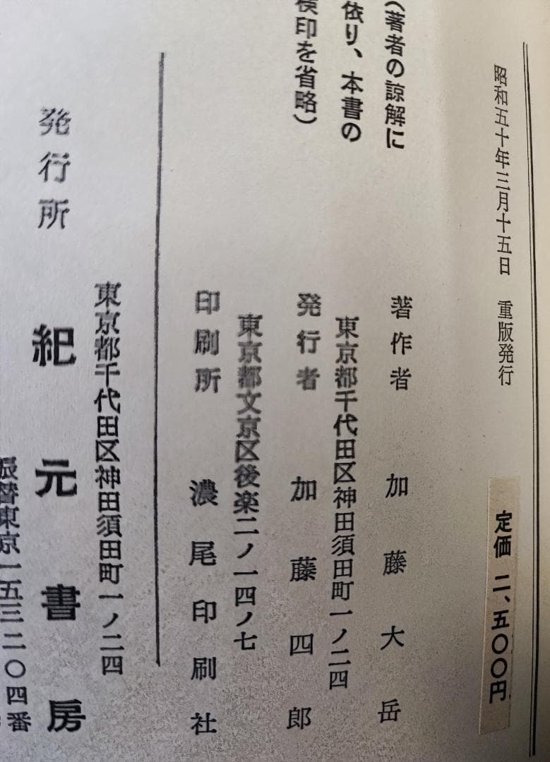 易の理論　加藤大岳　紀元書房　昭50 / 周易六十四卦