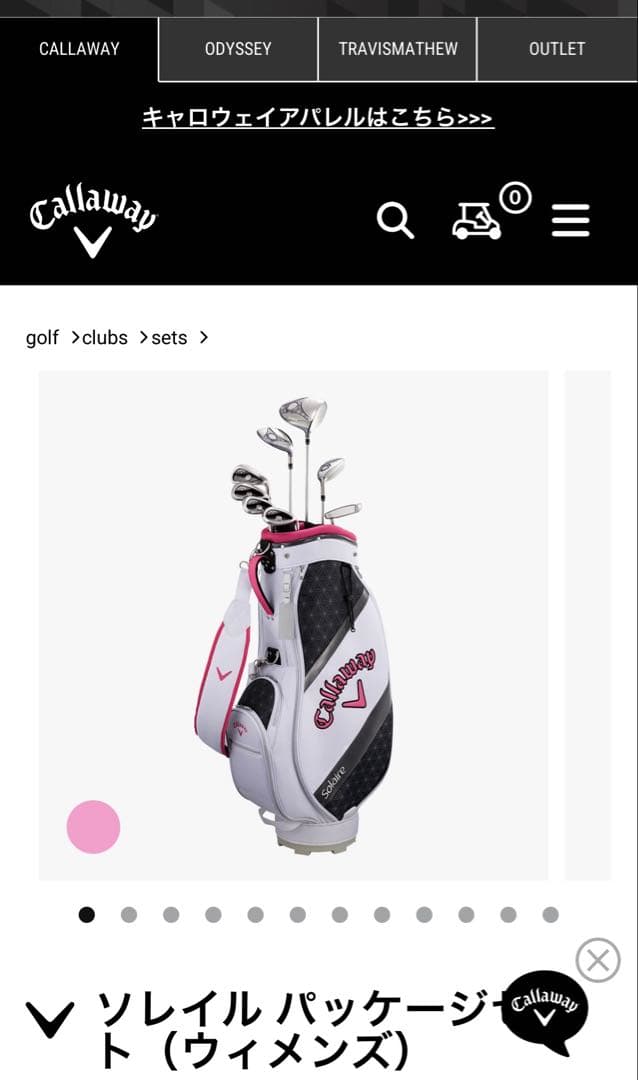 【美品】ゴルフバッグ キャロウェイ ソレイルCallaway Solaire