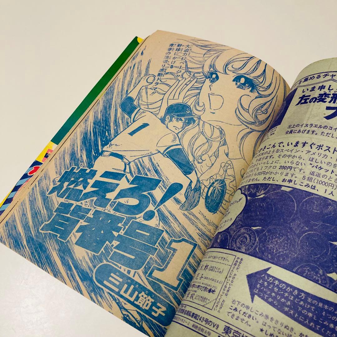 極美品✳️少女漫画『りぼん 1973年9月号』新連載:美季とアップルパイ 山本優子