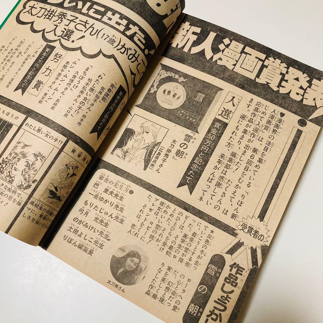 極美品✳️少女漫画『りぼん 1973年9月号』新連載:美季とアップルパイ 山本優子