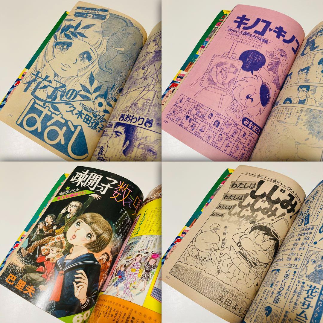 極美品✳️少女漫画『りぼん 1973年9月号』新連載:美季とアップルパイ 山本優子