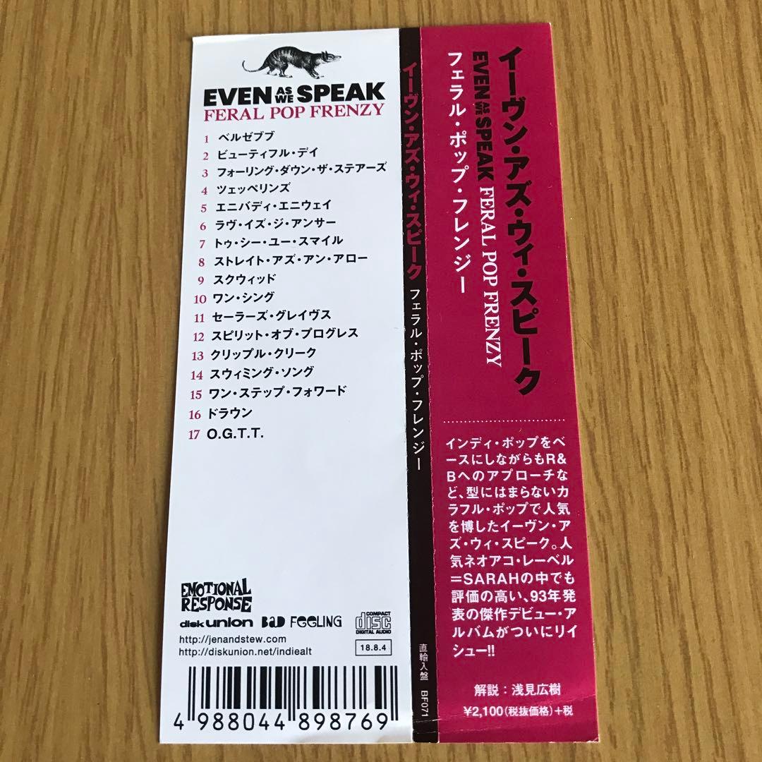 イーヴン・アズ・ウィ・スピーク　フェラル・ポップ・フレンジー　直輸入盤　解説付
