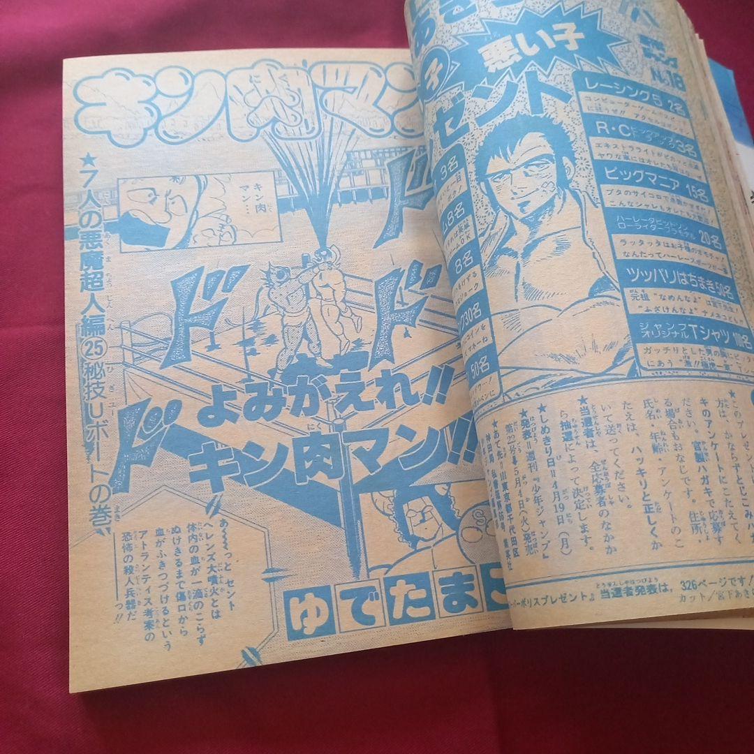 【当時物美品】週刊 少年 ジャンプ 1982年18号 漫画 アニメ
