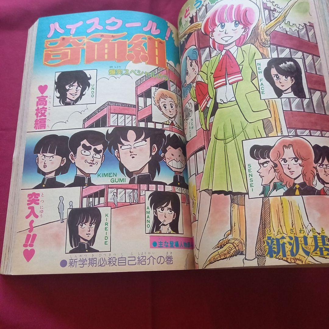 【当時物美品】週刊 少年 ジャンプ 1982年18号 漫画 アニメ