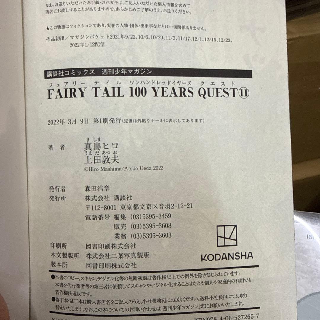 フェアリーテイル　完結　おまけつき　計74冊　全巻　セット　P-0309 117