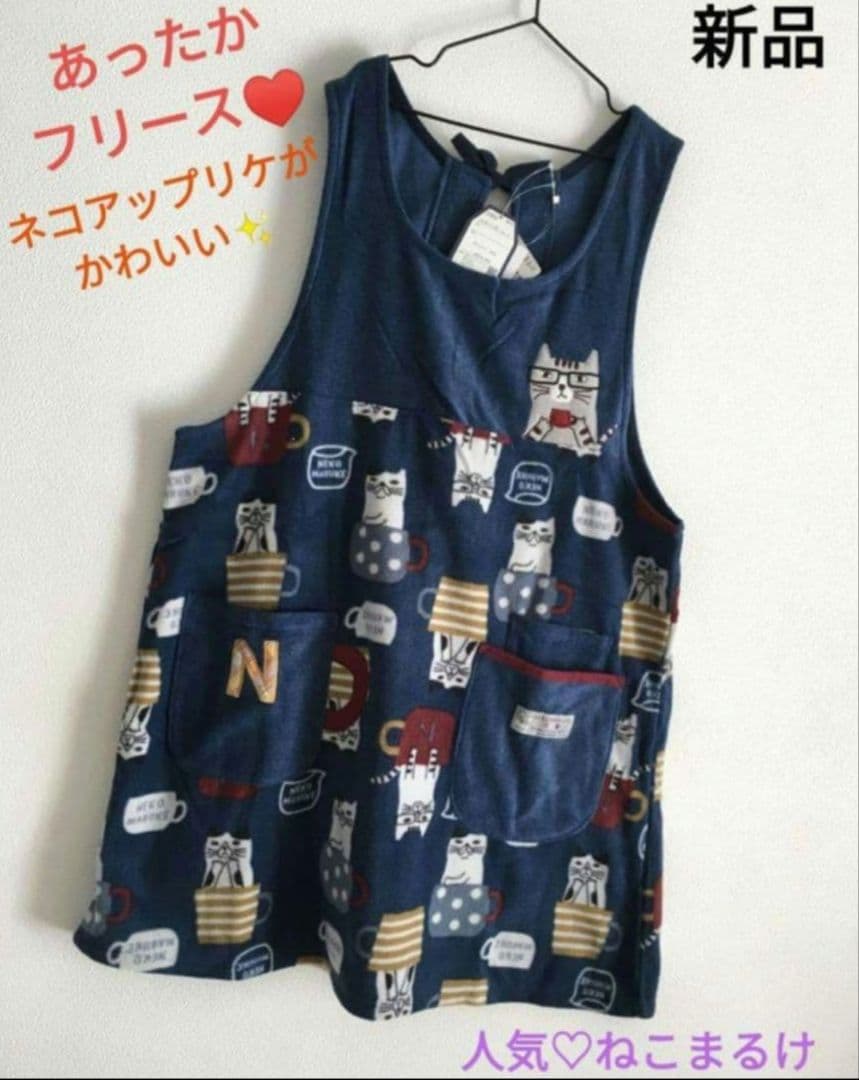 特価♥フリースエプロン　保育士　あったか　猫　ネコ　マチルダ　かわいい　クスグル