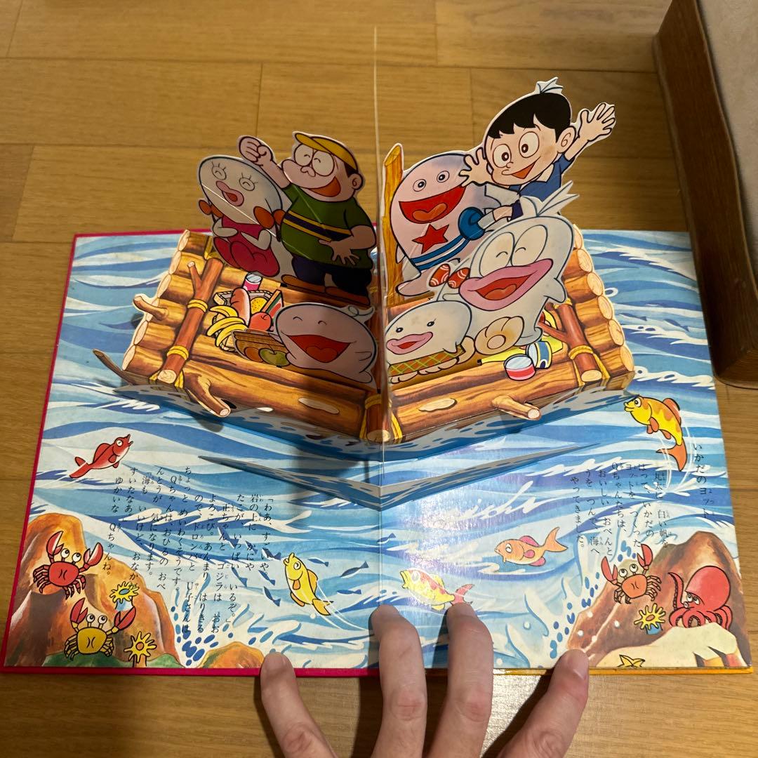 飛び出す絵本　オバケのQ太郎