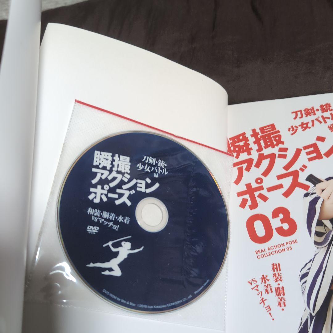 瞬撮アクションポーズ01 03 04 セット