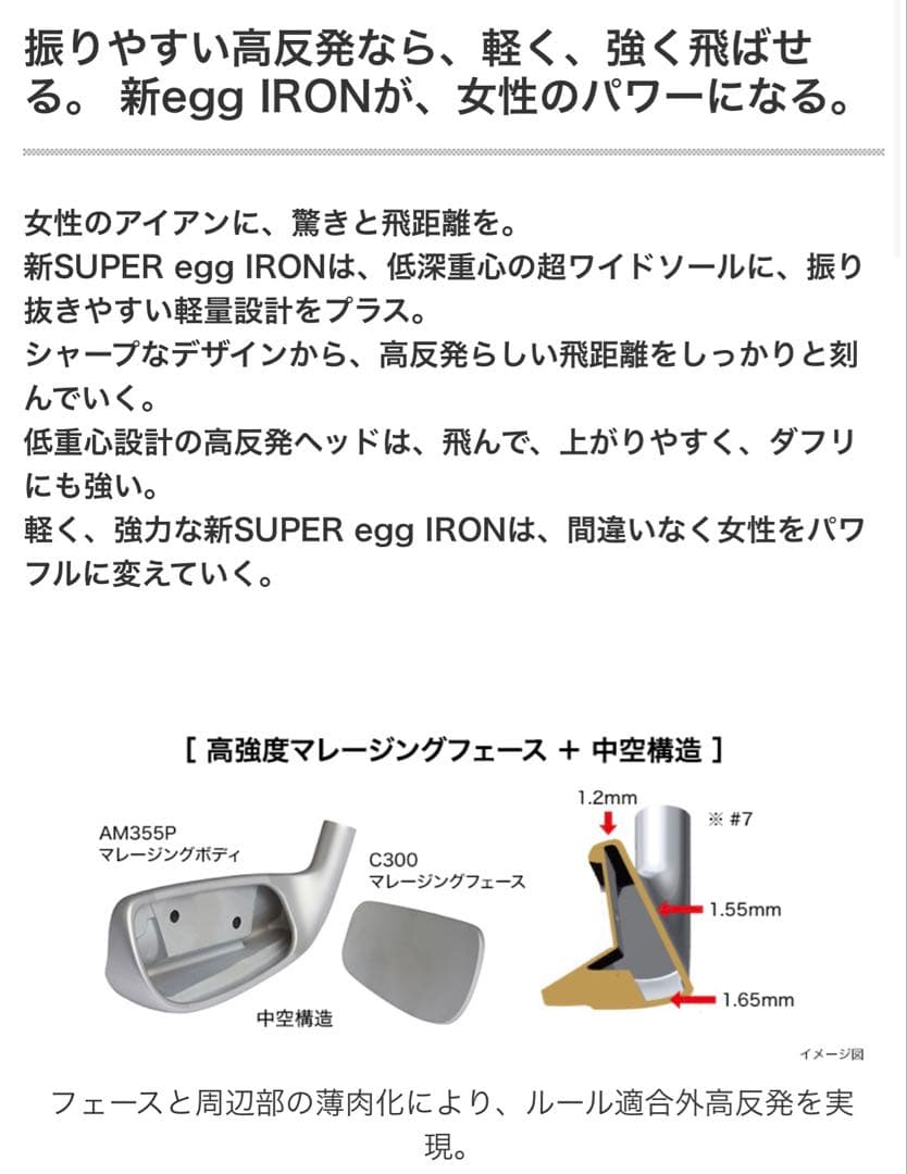 レディース SUPER egg アイアン(2024)高反発モデル #8