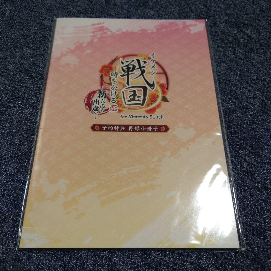 Switch イケメン戦国 時をかける恋 新たなる出逢い 限定版