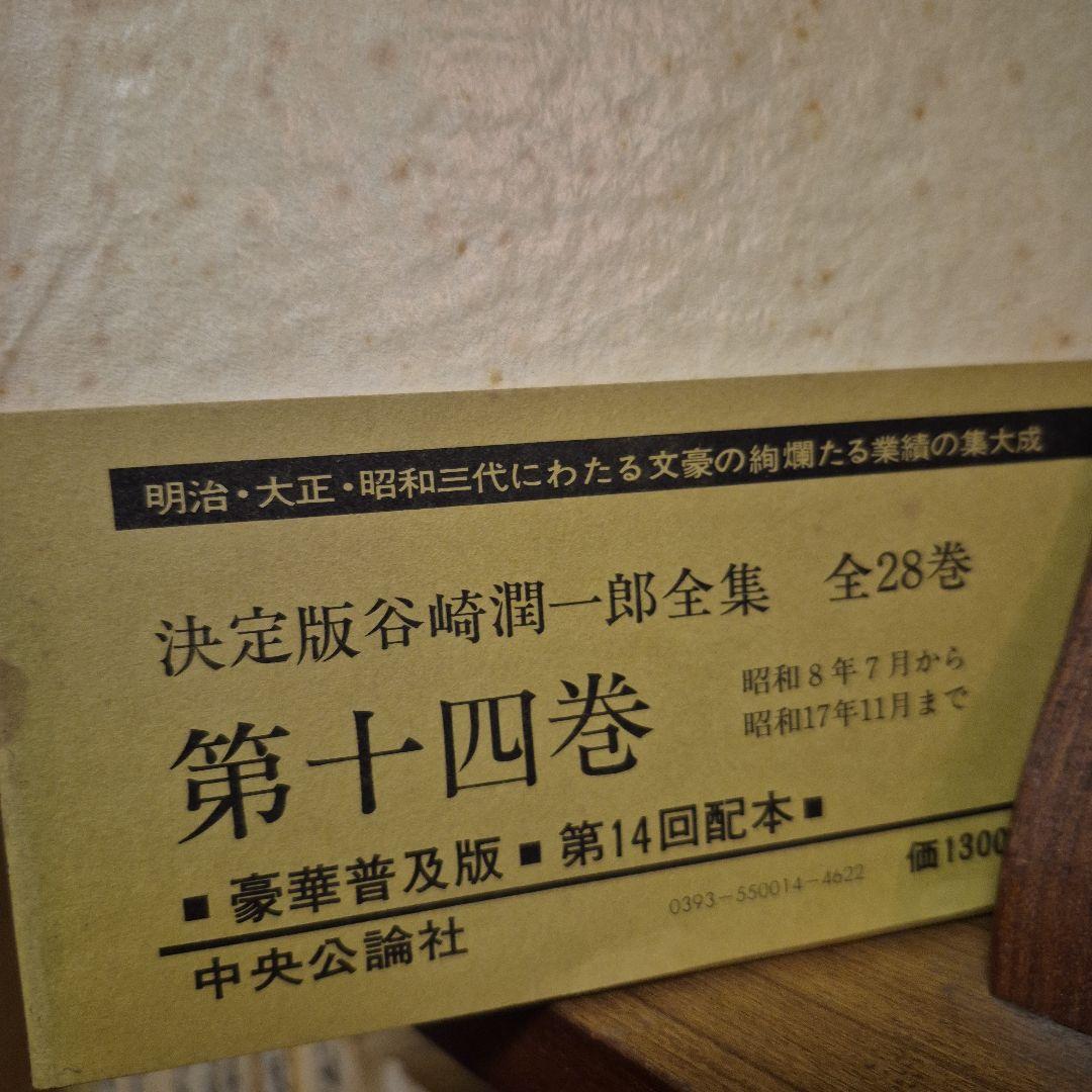 ※大黒　①　中央公論社谷崎潤一郎全集　全二十八巻　※商品説明をご確認下さい