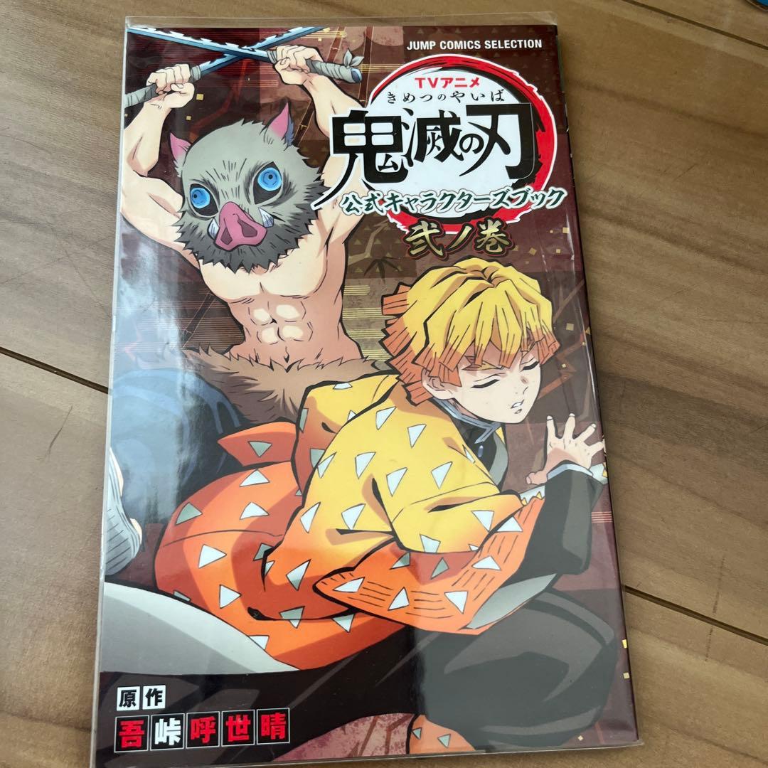 鬼滅の刃 全巻セット ノベライズなどセット