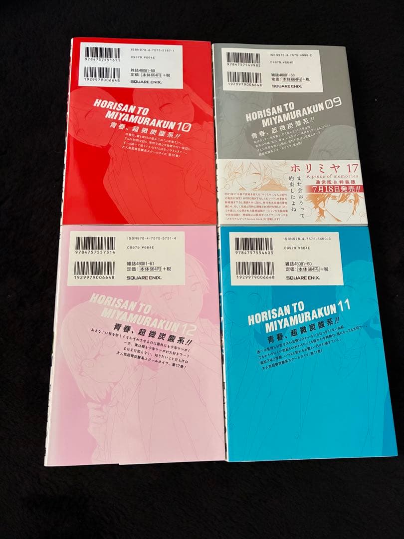 ホリミヤ 全巻セット