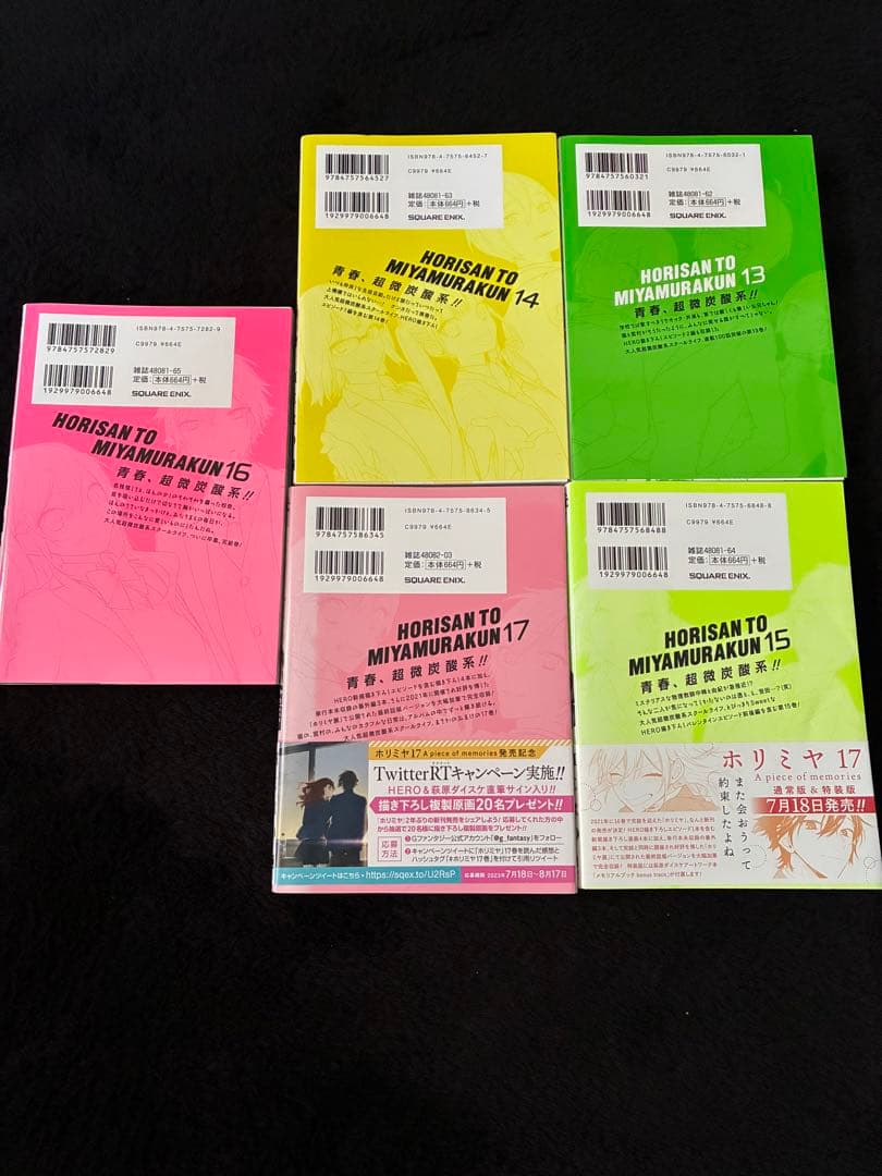 ホリミヤ 全巻セット