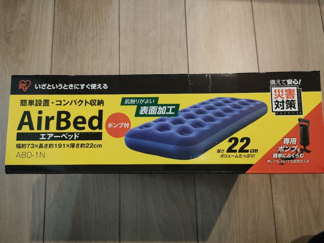 アイリスオーヤマ　エアベッド　２点
