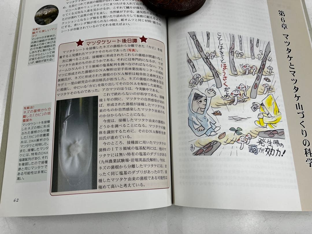 ここまで来た！まつたけ栽培 吉村文彦著 最終一冊