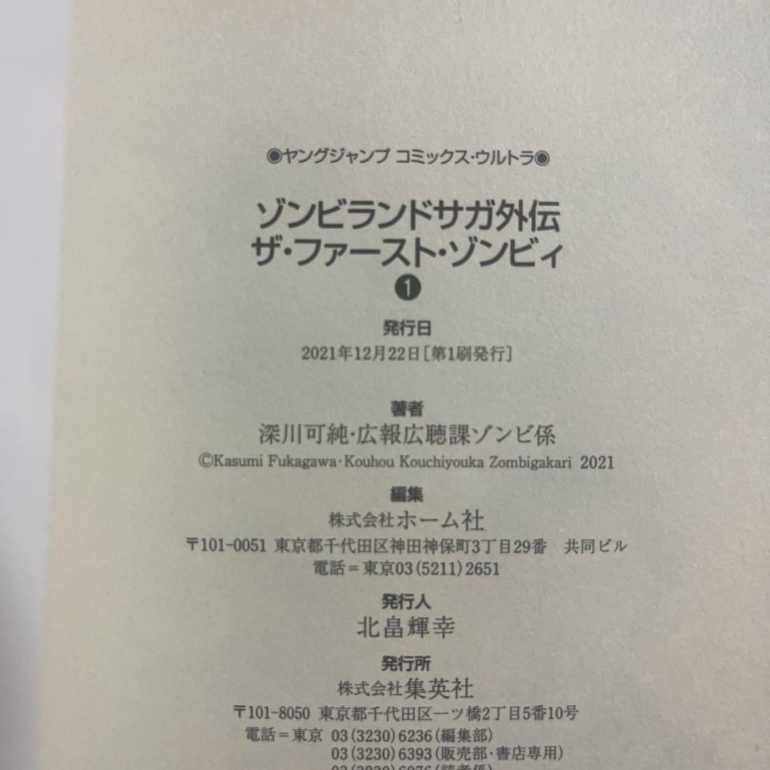 【初版】ゾンビランドサガ外伝　ザ・ファースト・ゾンビィ　1〜3巻