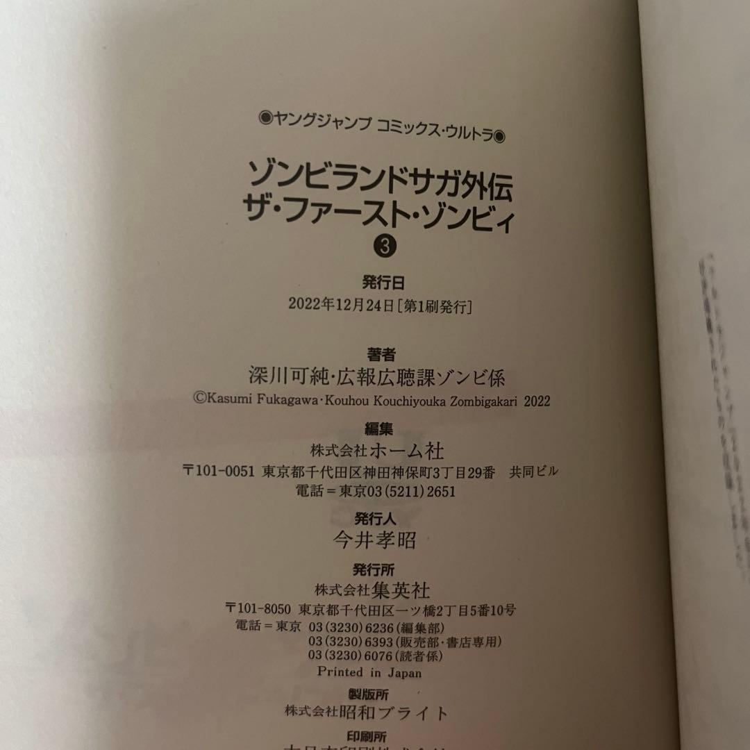 【初版】ゾンビランドサガ外伝　ザ・ファースト・ゾンビィ　1〜3巻