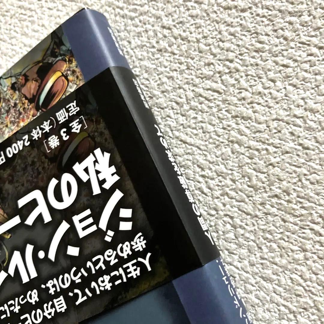 MARCH 全3巻　初版本　帯&解説付き　　　　　岩波書店