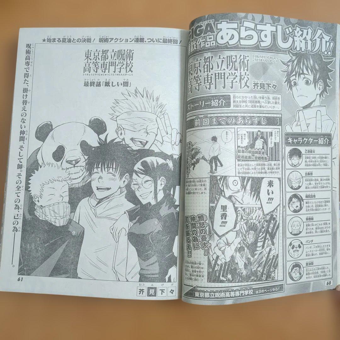 ブラッククローバー　鬼滅の刃　いちご100%ジャンプGIGA2017.vol.4