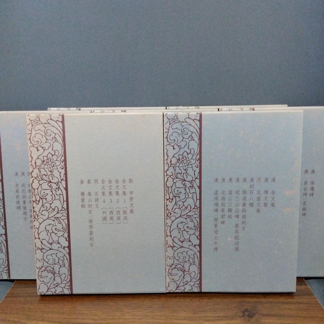 書跡名品叢刊 [合訂版] セット① 1巻～7巻(外函有り)