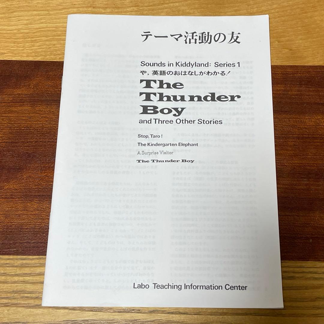 ラボ　教育センター英語教材　CD&絵本　セット　まとめ売り