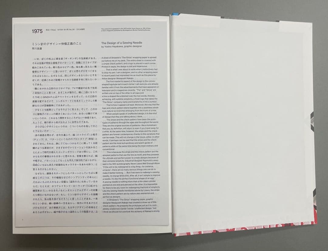 仲條 NAKAJO　仲條正義