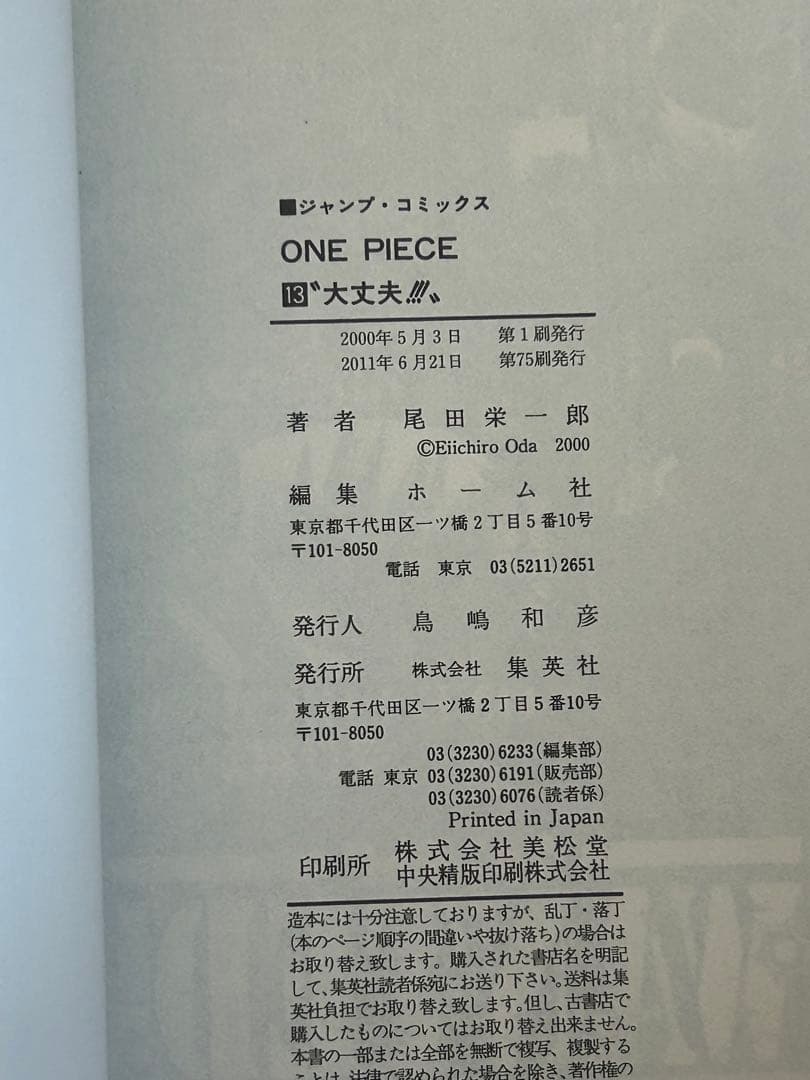 ONE PIECE 全巻セット 1-113巻