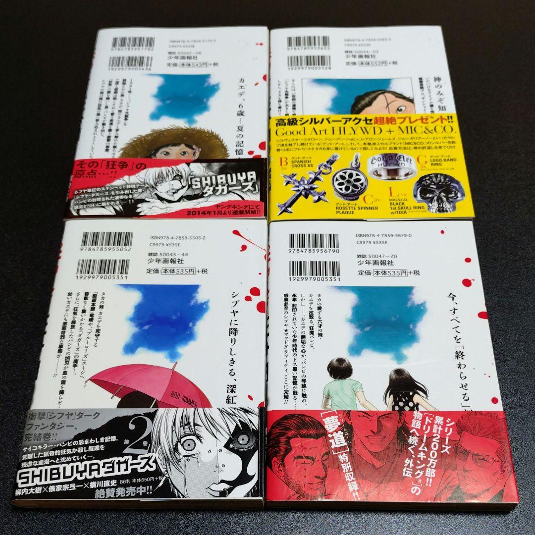 シブヤ曼荼羅 SHIBUYA狂騒曲 SHIBUYAダカーズ 全巻 初版 帯付き