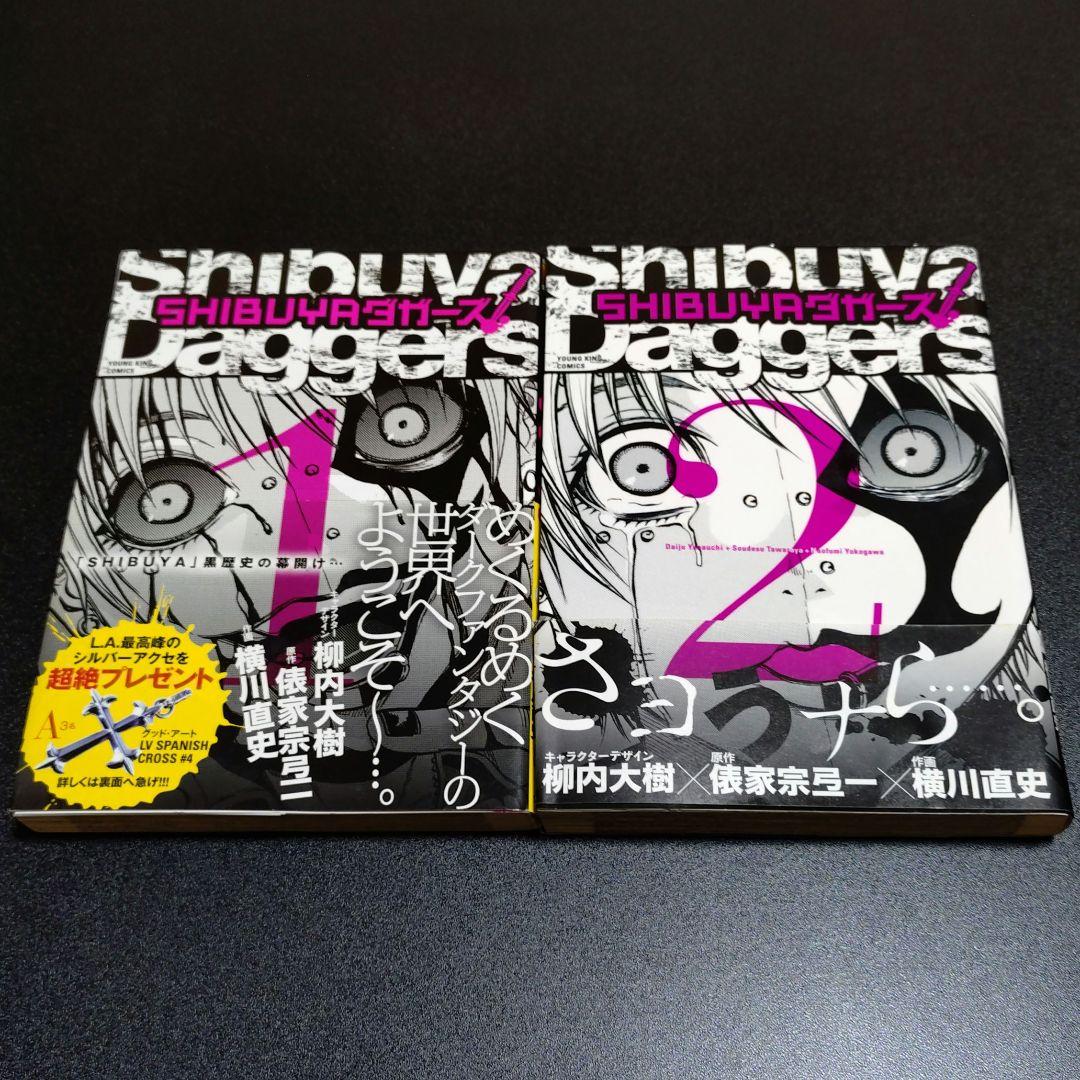 シブヤ曼荼羅 SHIBUYA狂騒曲 SHIBUYAダカーズ 全巻 初版 帯付き