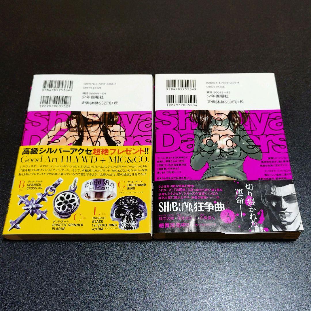 シブヤ曼荼羅 SHIBUYA狂騒曲 SHIBUYAダカーズ 全巻 初版 帯付き
