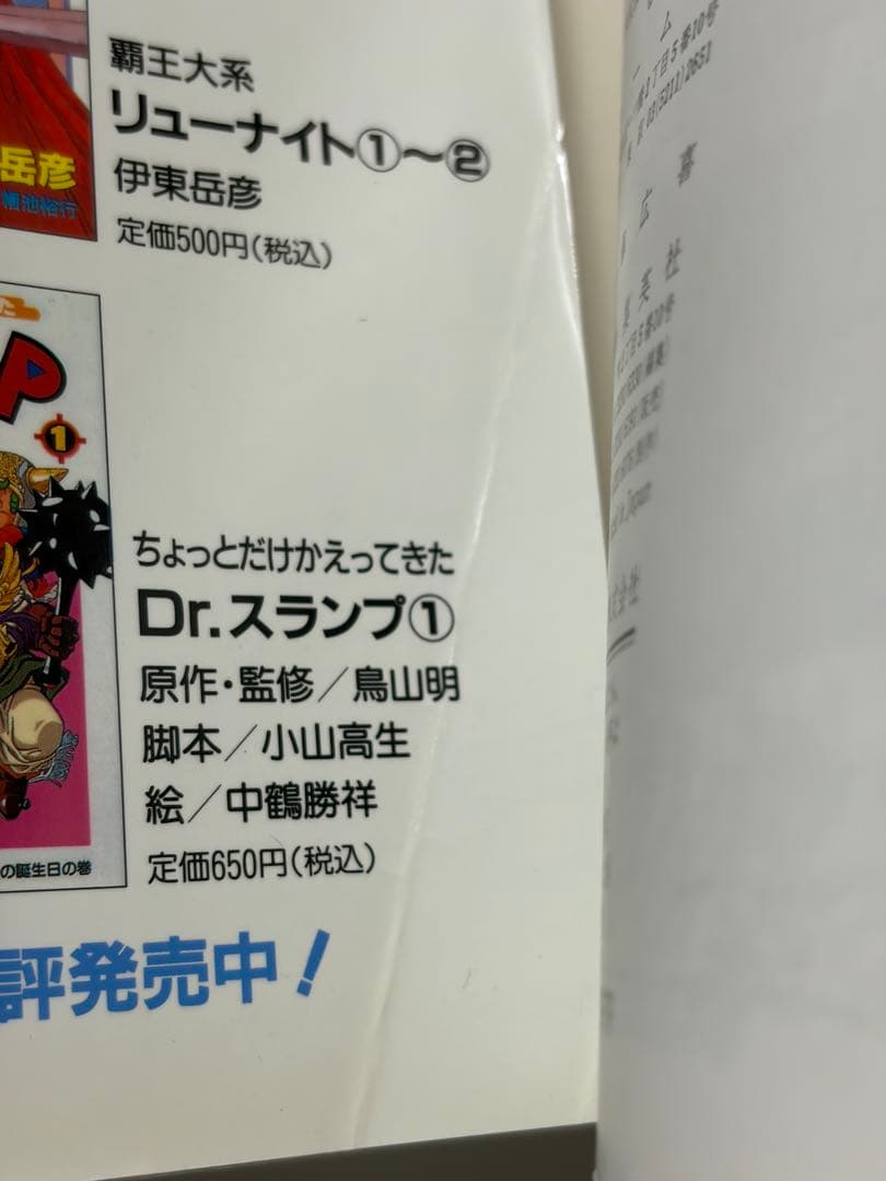 ちょっとだけかえってきたDr.スランプ 1巻～4巻セット