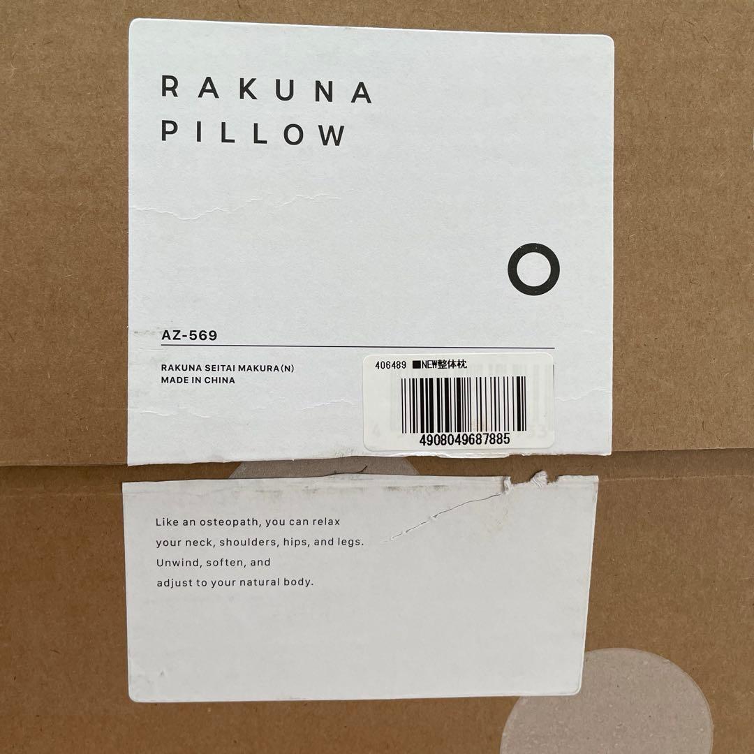 【美品】NEW 整体枕 RAKUNA Nelture ネルチャー 替えカバー付き