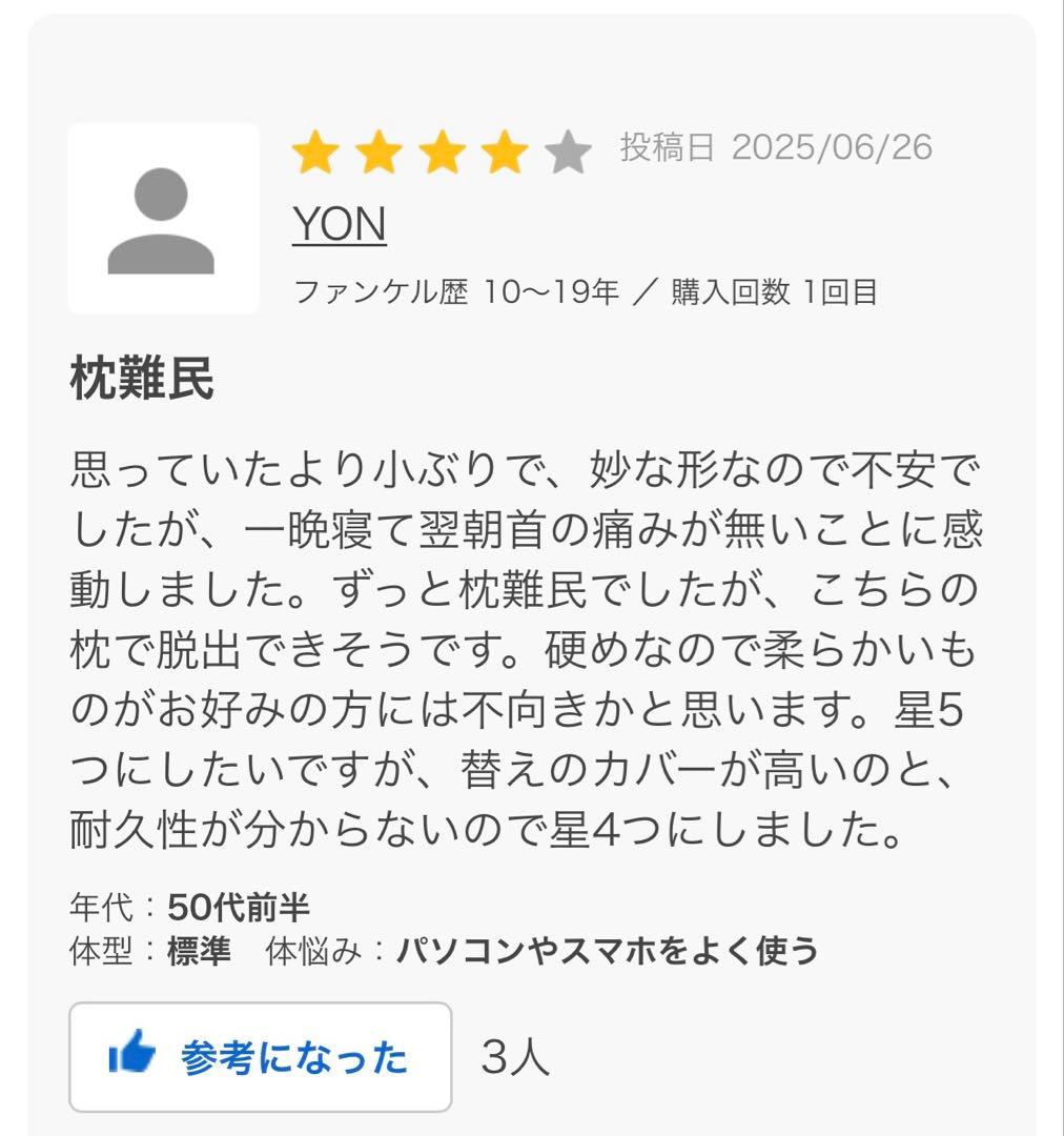 【美品】NEW 整体枕 RAKUNA Nelture ネルチャー 替えカバー付き