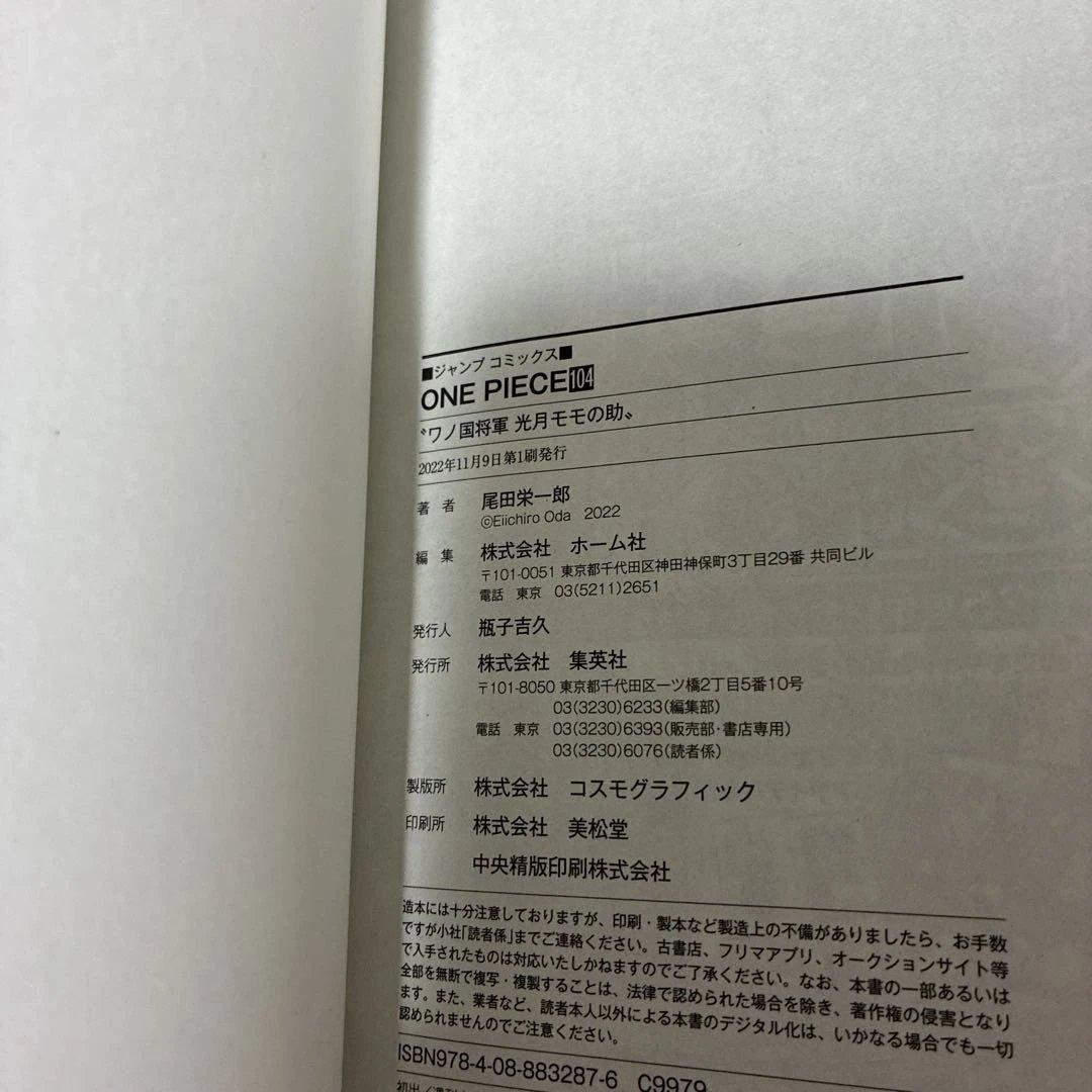【希少】　ONE PIECE 104巻　初版　帯　ワンピース　3冊セット