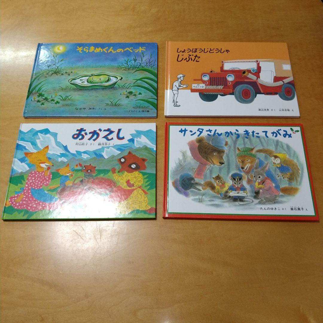 【人気定番絵本42冊セット】幼児～低学年対象　福音館　送料込み