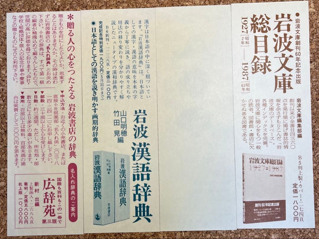 岩波文庫 しおり 文学 英仏伊独露米 ギリシア／ローマ 北欧 中東など一挙37枚