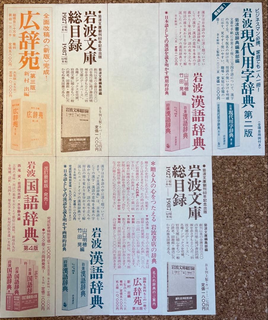 岩波文庫 しおり 文学 英仏伊独露米 ギリシア／ローマ 北欧 中東など一挙37枚