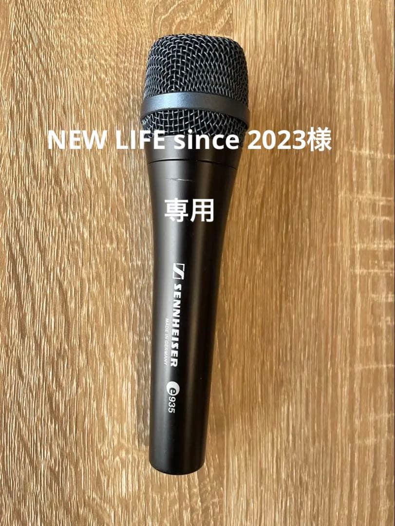 NEW LIFE since 2023 ダイナミックマイク