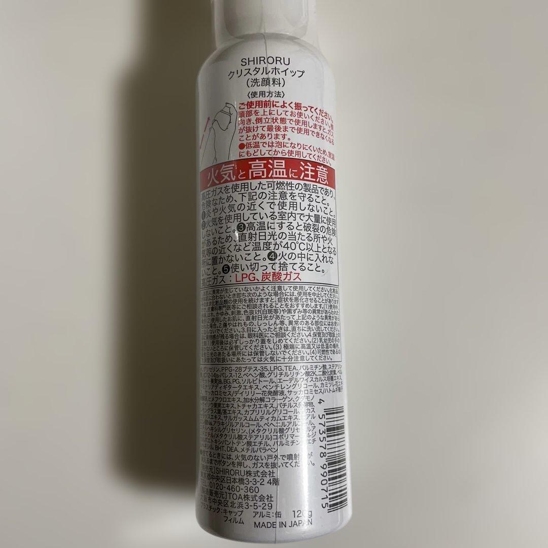 【新品未開封】SHIRORU クリスタルホイップ 120g 4本セット