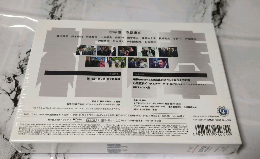 相棒　SEASON23 DVD BOX1 1話〜9話　新品未開封