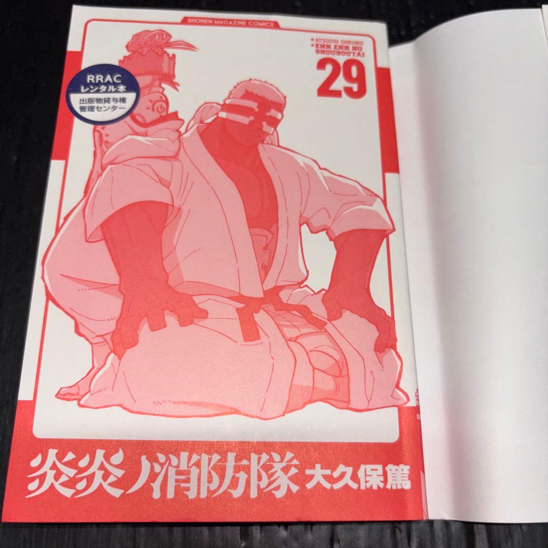炎炎ノ消防隊 全巻 1-34巻 青い鳥文庫 小説 7冊 全41冊