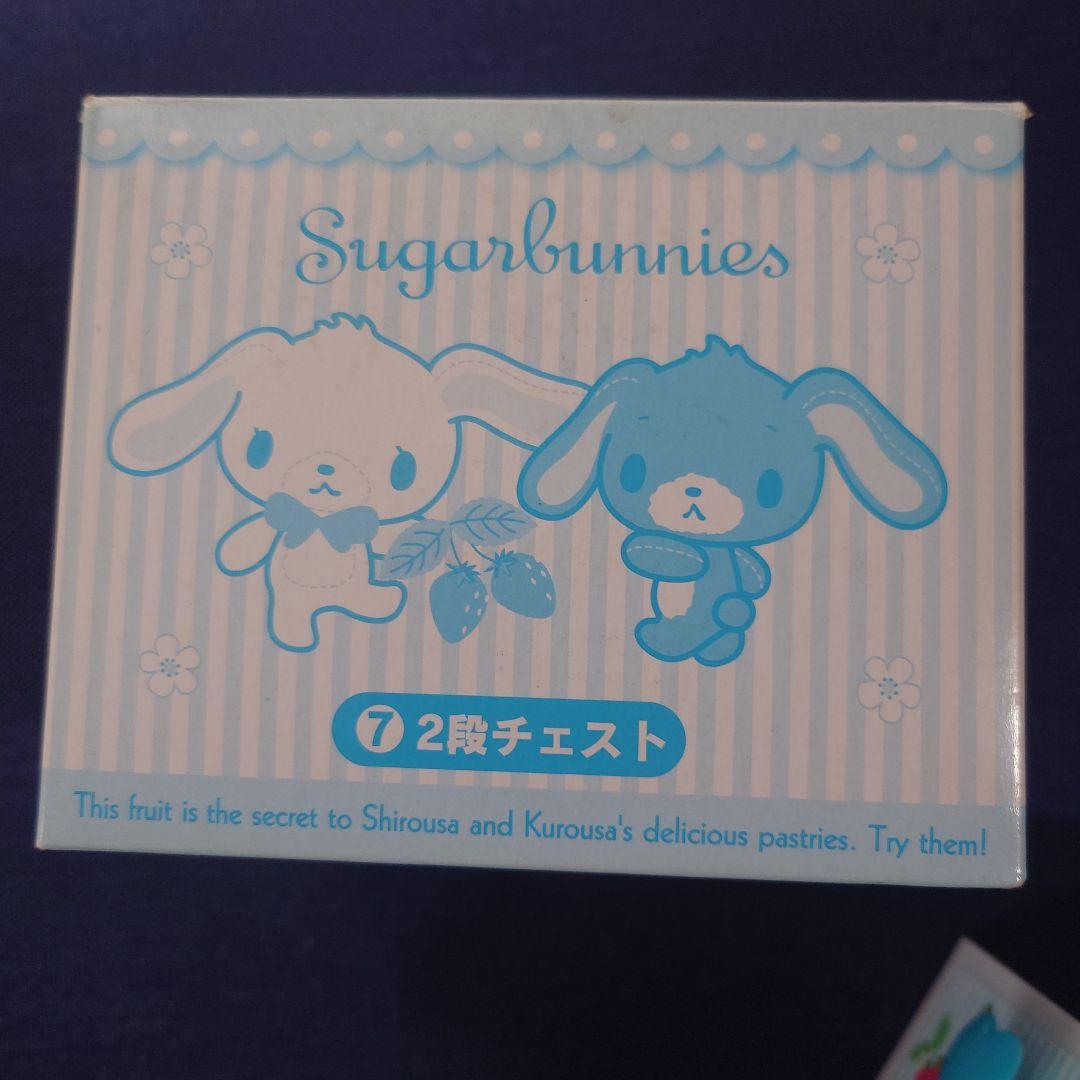 最終値下げ！激レア！サンリオ　シュガーバニーズ　 2段チェスト