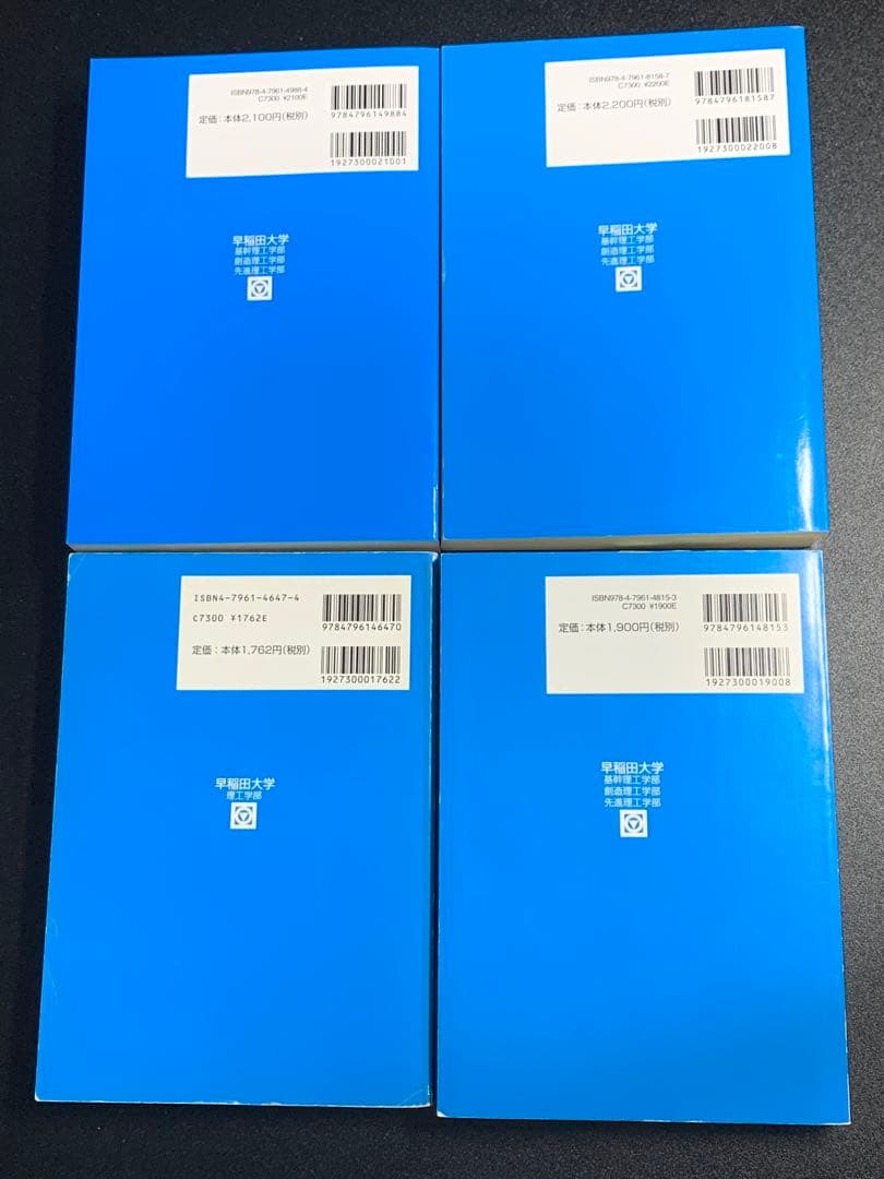 早稲田大学 政治経済学部 4冊 駿台 青本