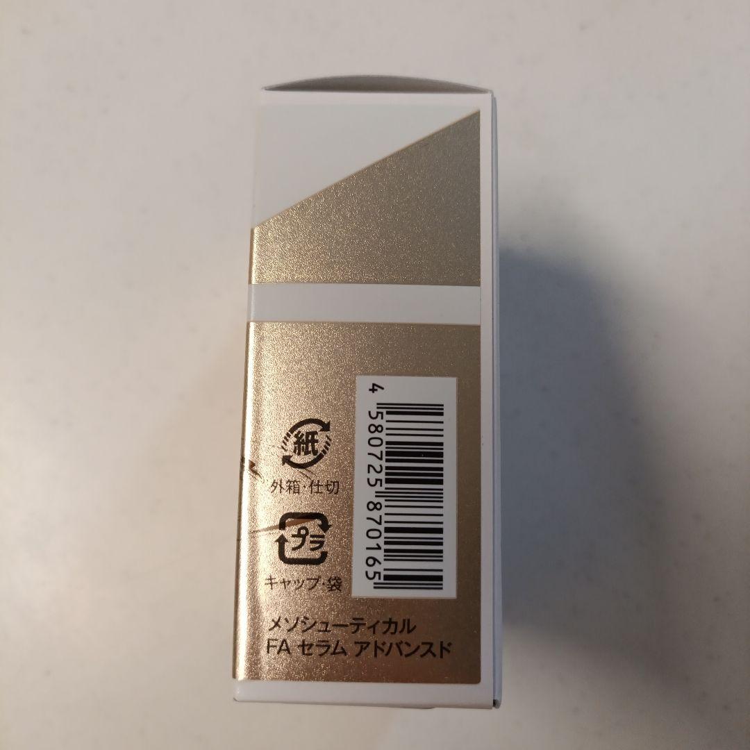 【正規品】FAセラムアドバンスド　箱有り　未開封　美容液