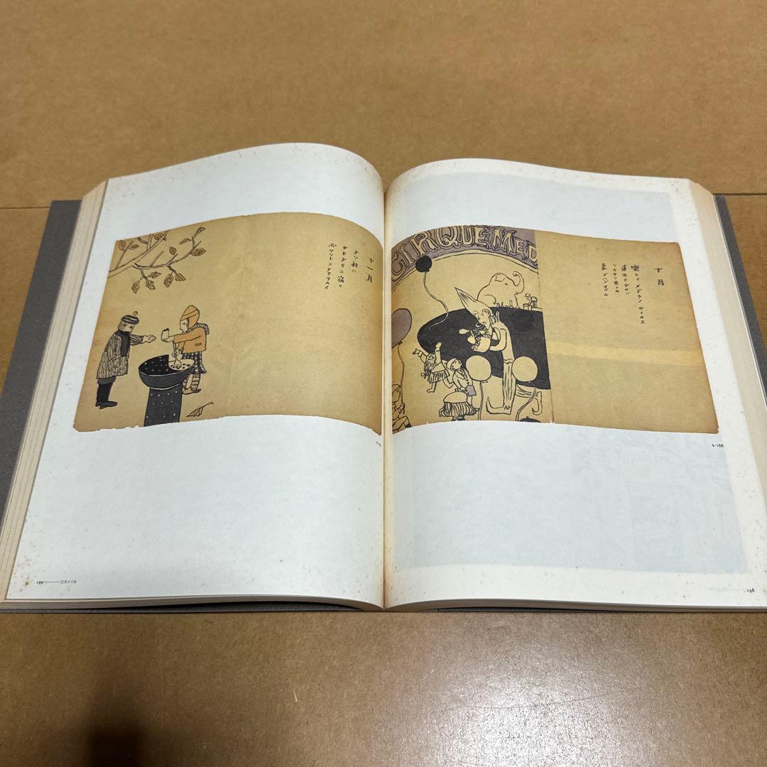 茂田井武画集 1946→1948