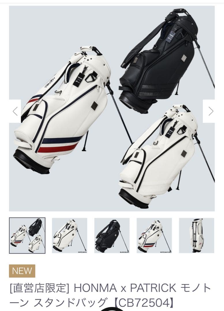 HONMA x PATRICK モノトーンスタンドバッグ CB72504
