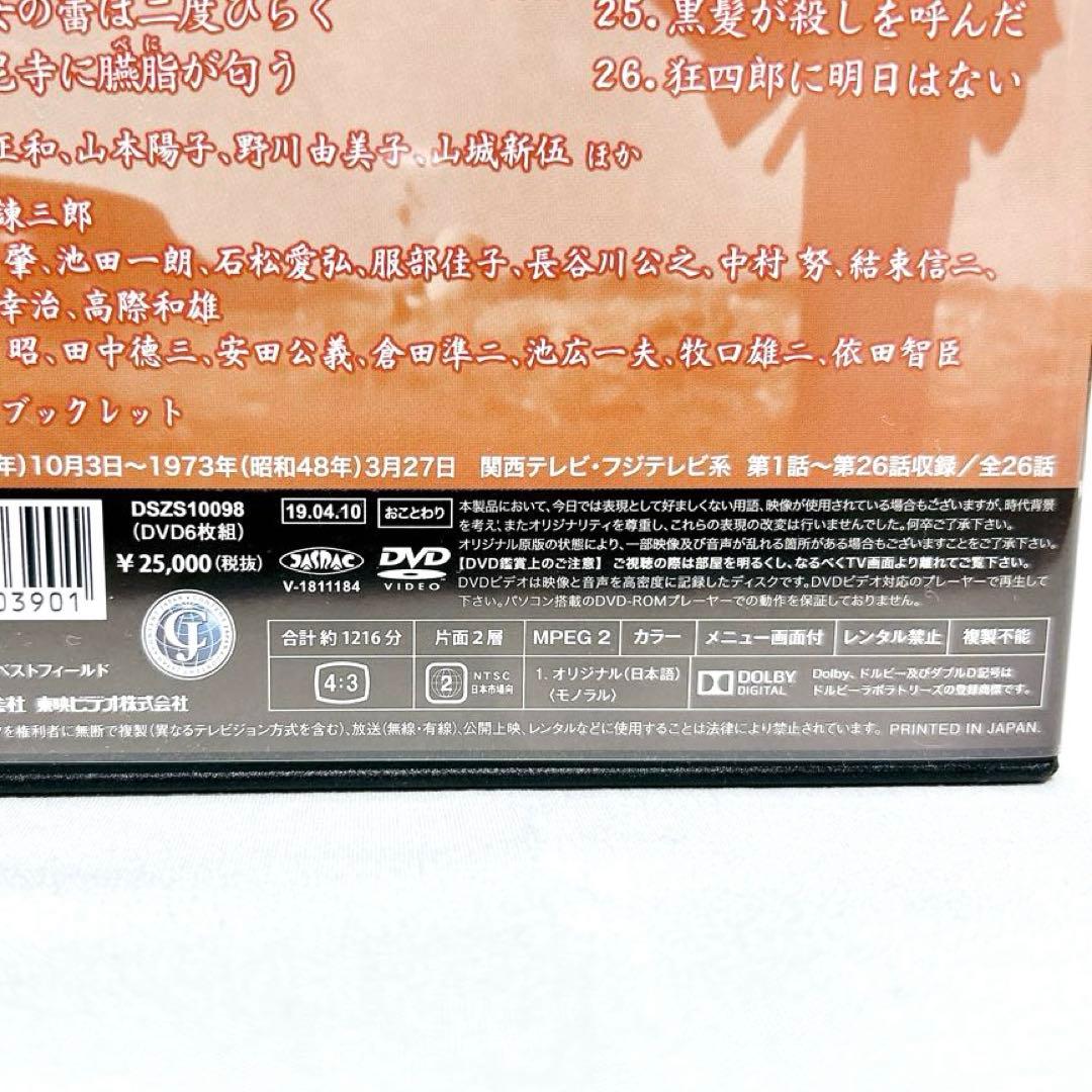 【即発送】 眠狂四郎 コレクターズDVD HDリマスター版　6枚組