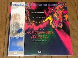 いのちの底を掘ると海が見える　永江雅俊　レコード　シンセサイザー音楽　仏教音楽